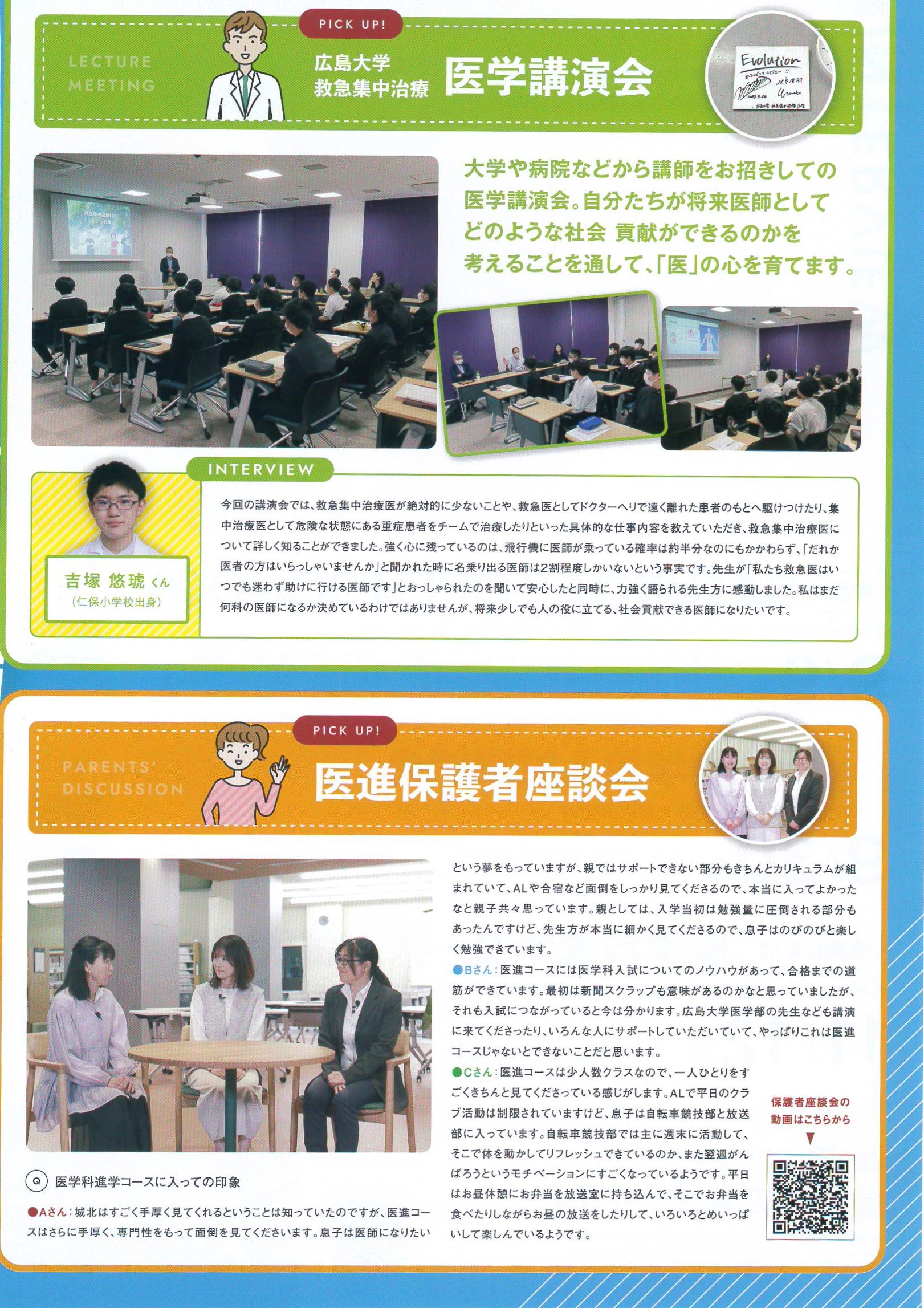 2023/09/04 2024年 【広島城北中学校】 入試説明会・その他