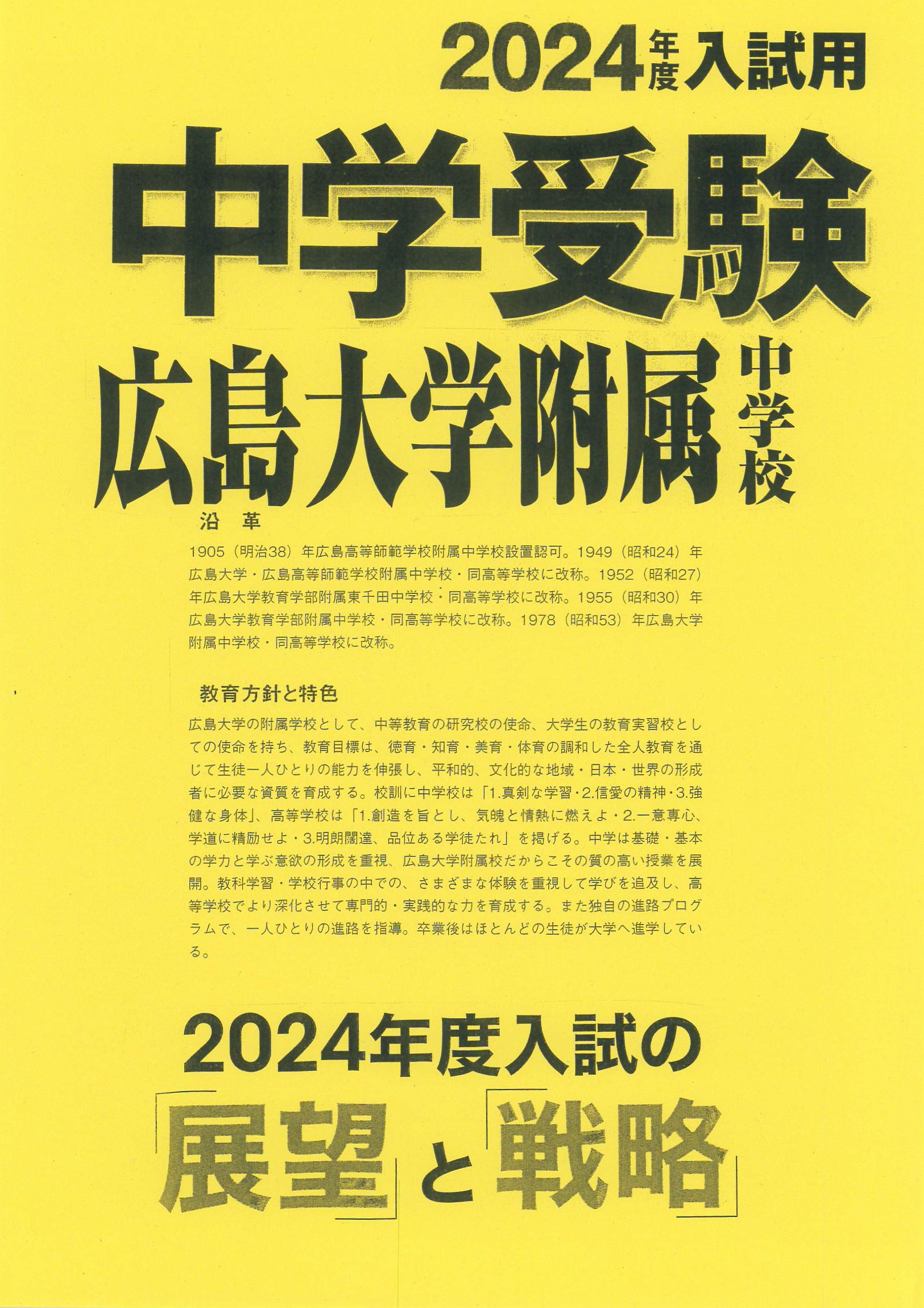 2023/09/11 2024年 広大附属中のポイントは『国語』（模範解答