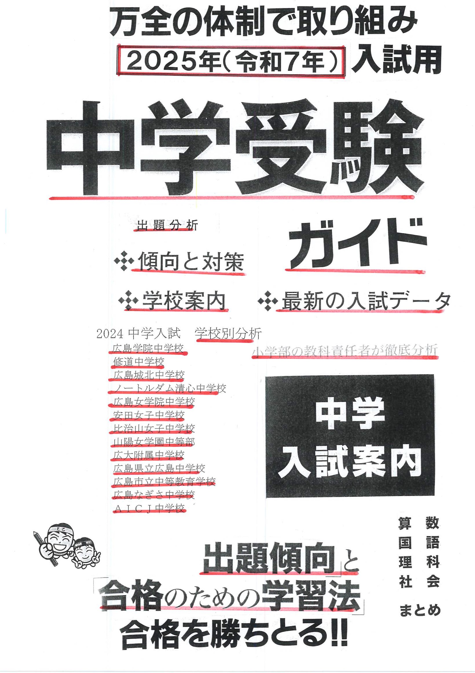2025年度入試用 SAPIX中学受験ガイド | SAPIX小学部 |本 | 通販