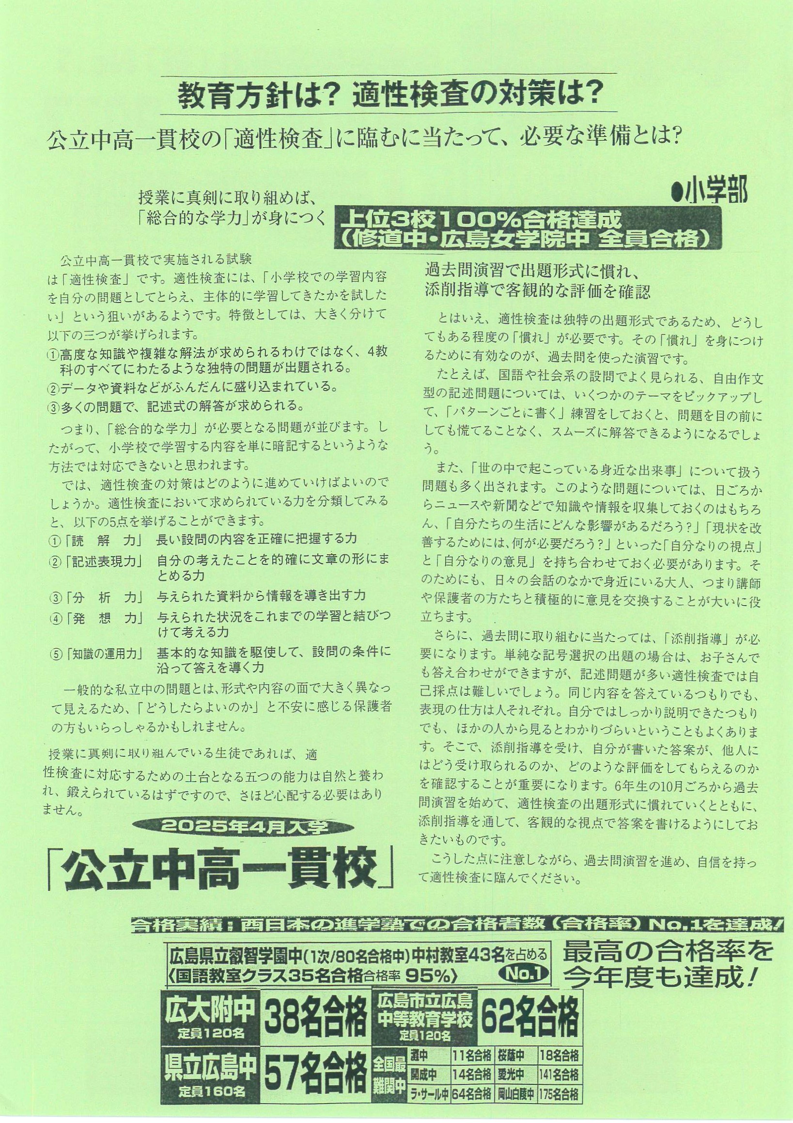 慶應義塾一貫校 2025 面接対策資料 慶應義塾一貫校 面接実技等対策説明会資料 2024-2025 早稲アカ