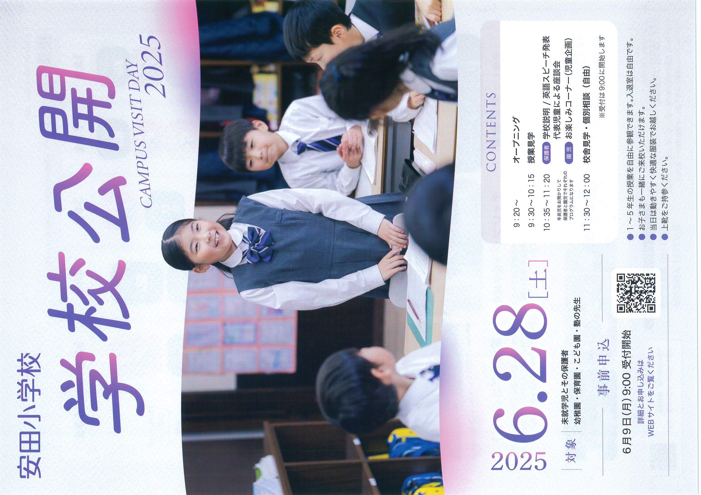小学校受験 安田小学校 合格セット 全10冊